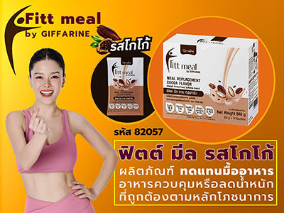 ฟิตต์ มีล รสโกโก้